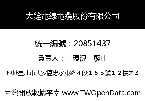 大銓電線電纜股份有限公司
