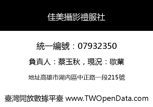 佳美攝影禮服社