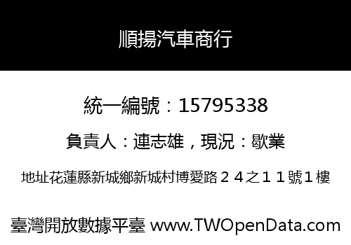 順揚汽車商行