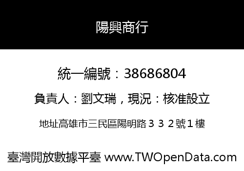 陽興商行