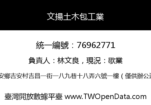 文揚土木包工業