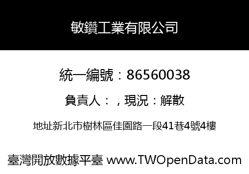 敏鑽工業有限公司