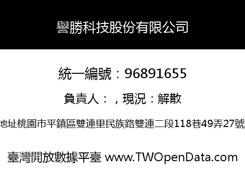 譽勝科技股份有限公司