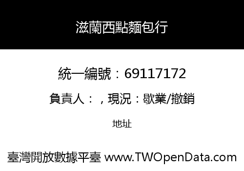 滋蘭西點麵包行