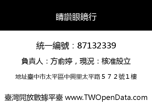 睛讚眼鏡行
