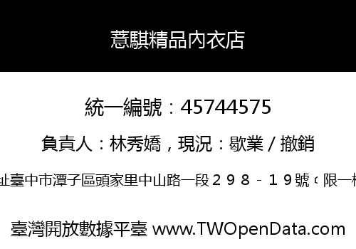 薏騏精品內衣店