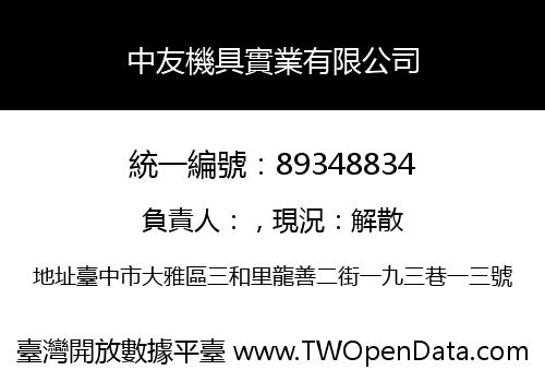中友機具實業有限公司