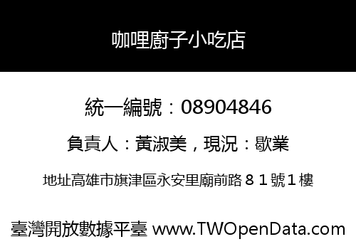 咖哩廚子小吃店