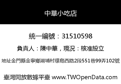 中華小吃店