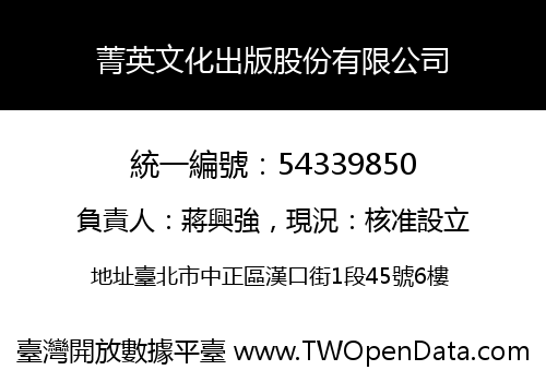 菁英文化出版股份有限公司