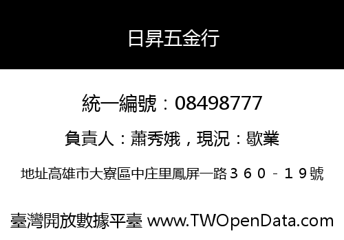日昇五金行