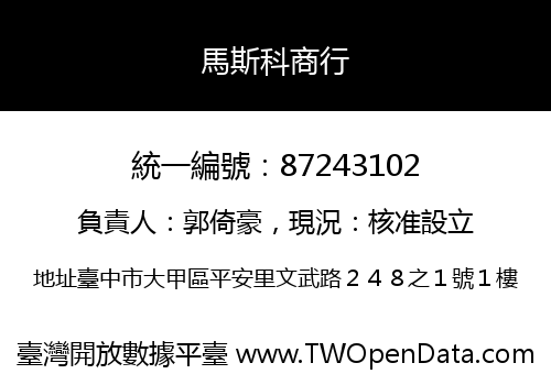 馬斯科商行