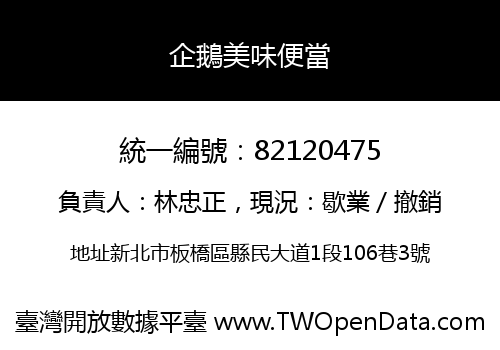 企鵝美味便當