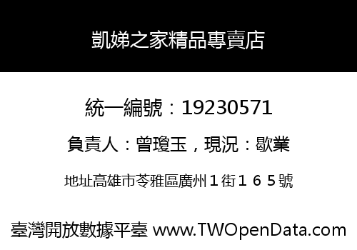 凱娣之家精品專賣店