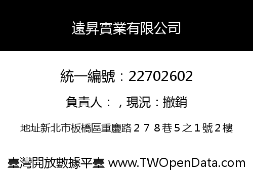 遠昇實業有限公司