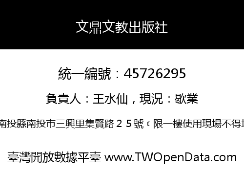 文鼎文教出版社