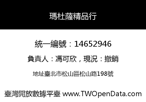 瑪杜薩精品行