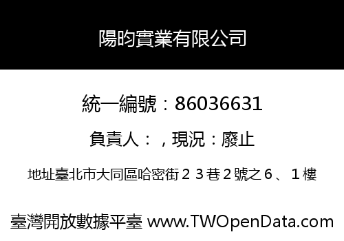 陽昀實業有限公司