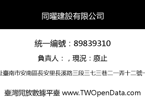同曜建設有限公司