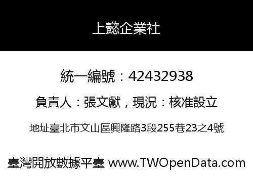 上懿企業社
