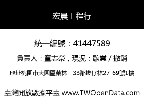 宏晨工程行