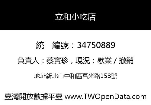 立和小吃店