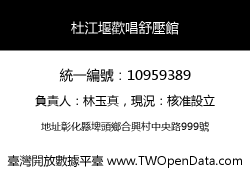 杜江堰歡唱舒壓館