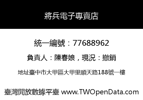 將兵電子專賣店