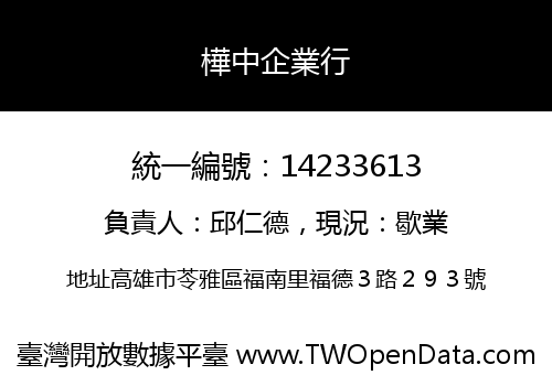 樺中企業行