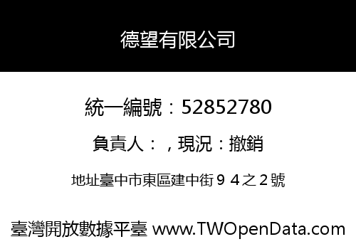 德望有限公司