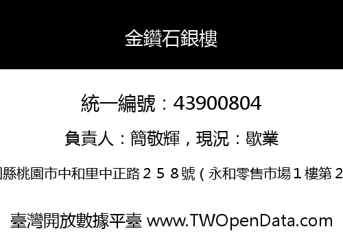 金鑽石銀樓