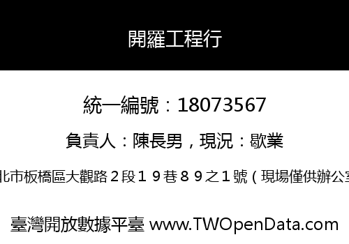 開羅工程行