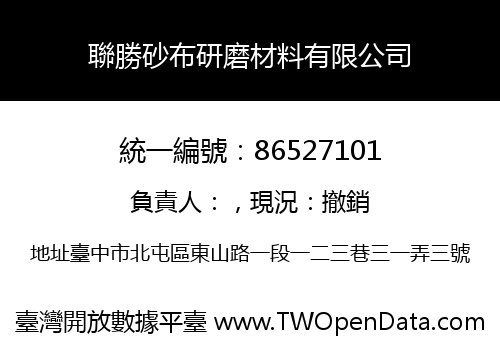聯勝砂布研磨材料有限公司