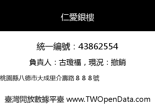 仁愛銀樓
