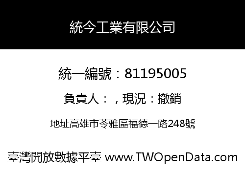 統今工業有限公司