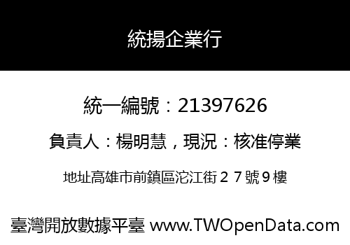 統揚企業行