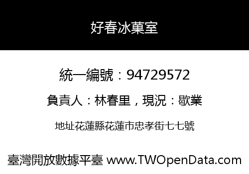 好春冰菓室