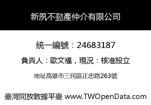 新夙不動產仲介有限公司