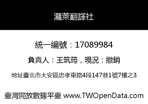 瀧萊翻譯社