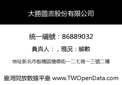 大勝圖書股份有限公司