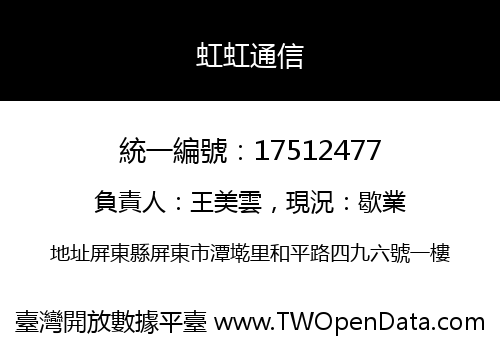 虹虹通信