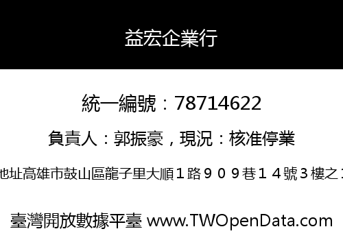 益宏企業行