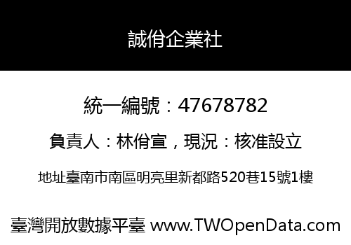 誠佾企業社
