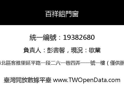 百祥鋁門窗