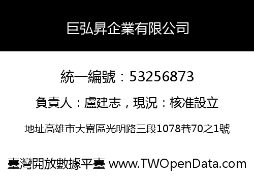巨弘昇企業有限公司