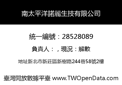 南太平洋諾麗生技有限公司