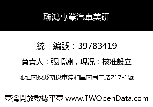 聯鴻專業汽車美研
