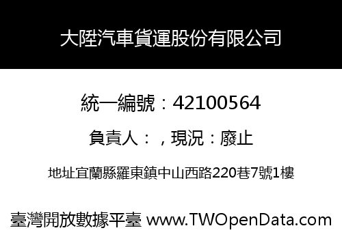 大陞汽車貨運股份有限公司