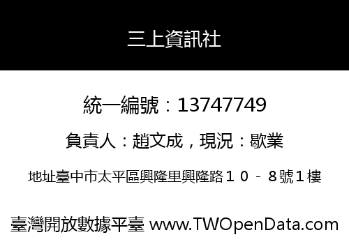 三上資訊社