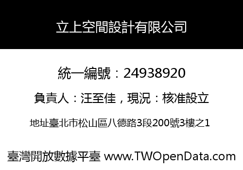 立上空間設計有限公司